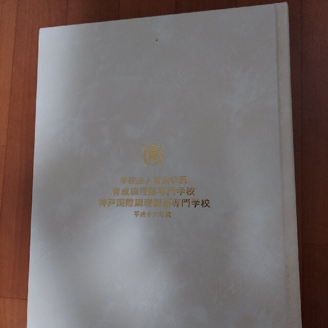 値下げ 05年度育成調理師専門学校 神戸国際調理製菓専門学校卒業アルバム 人気定番 Campustitan In 値下げ 05年度育成調理師専門学校 神戸国際調理製菓専門学校卒業アルバム 人気定番 Campustitan In
