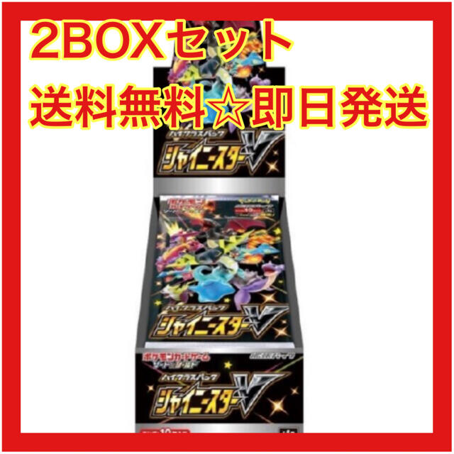 直売大セール 新品未開封 シャイニースターV 2箱セット 即日発送