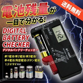 バッテリーチェッカー 乾電池 ボタン テスター 残量 測定器 確認 電池切れの通販 By 即購入okコメなしok Colorful S Shop ラクマ バッテリーチェッカー 乾電池 ボタン テスター 残量 測定器 確認 電池切れの通販 By 即購入okコメなしok Colorful S Shop ラクマ