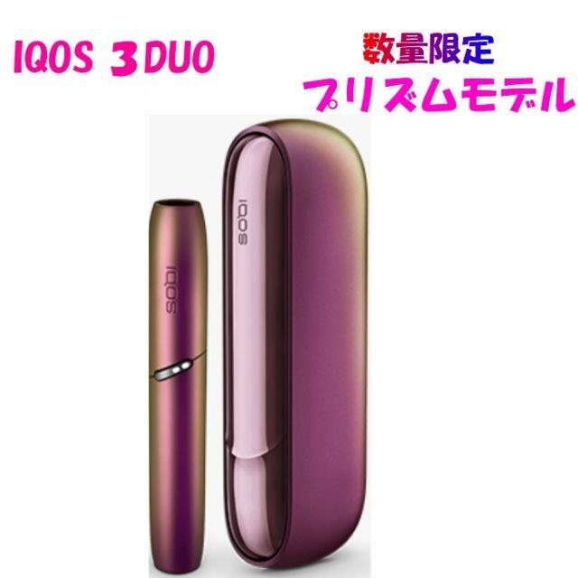 iQOS3 DUO プリズム 限定カラー