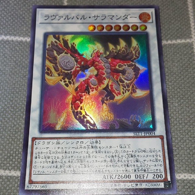 遊戯王(ユウギオウ)の《ラヴァルバル・サラマンダー》 エンタメ/ホビーのトレーディングカード(シングルカード)の商品写真