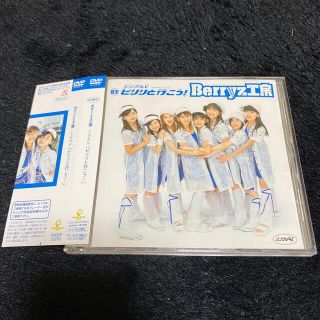 ベリーズコウボウ(Berryz工房)のシングルV「ピリリと行こう！」 DVD(ミュージック)