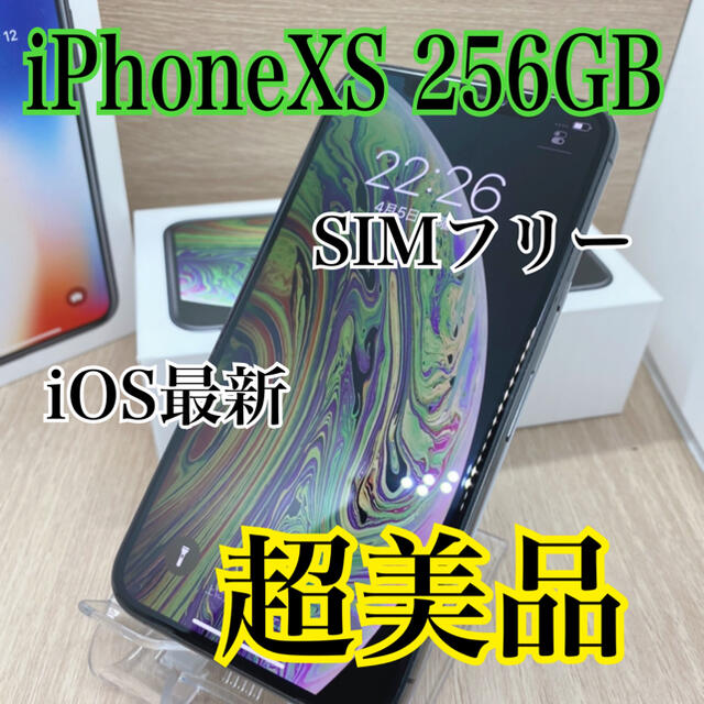 【超美品】【S】iPhone xs 本体　256 gb 【SIMフリー】ブラック