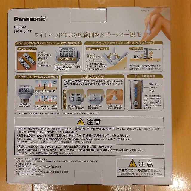 【新品未使用】Panasonic 脱毛器 soie ES-EL4A 1
