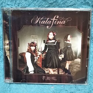 中古初回盤B☆君の銀の庭（CD+BD）Kalafina(アニメ)
