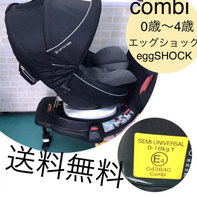 combi 回転式　0歳〜4歳　チャイルドシート  シートベルト装着式