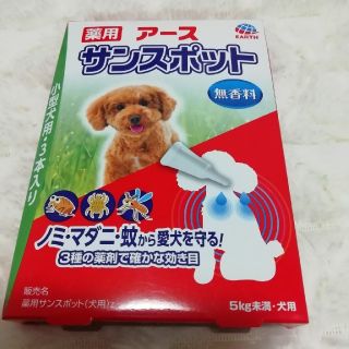 アースセイヤク(アース製薬)の新品  サンスポット   小型犬  3本入り(犬)