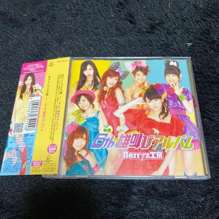 ベリーズコウボウ(Berryz工房)の6th 雄叫びアルバム（初回生産限定盤）(ポップス/ロック(邦楽))