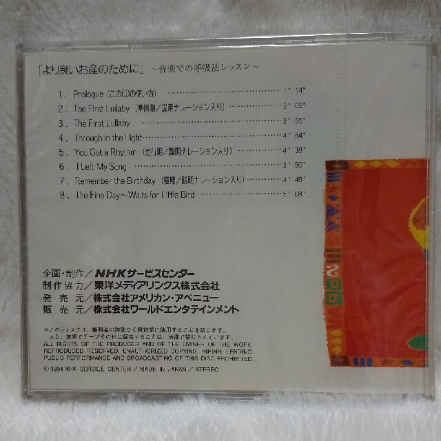 CD新品未開封 安産のための音楽での呼吸法 エンタメ/ホビーのCD(ヒーリング/ニューエイジ)の商品写真