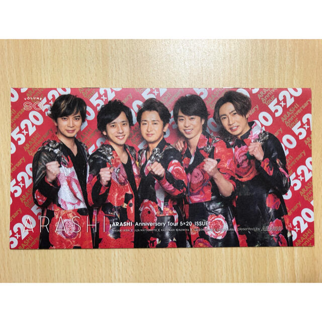 嵐 - 嵐 会報 vol.90の通販 by ダイキチ｜アラシならラクマ