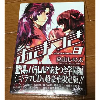 コウダンシャ(講談社)のあまつき8巻限定版CD付き(青年漫画)