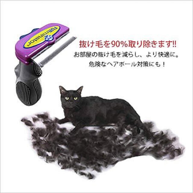 ファーミネーター 大型猫 長毛種用 パープル Lサイズ 新品未使用