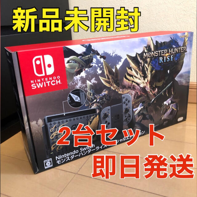 Nintendo Switch - 【新品未開封2台】Switchモンハンライズスペシャルエディション
