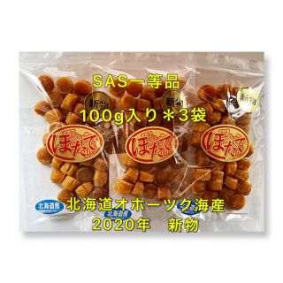 北海道産　つまみ　貝柱　帆立  お土産　干貝柱　限定　激安　ほたて　ホタテ　珍味(魚介)