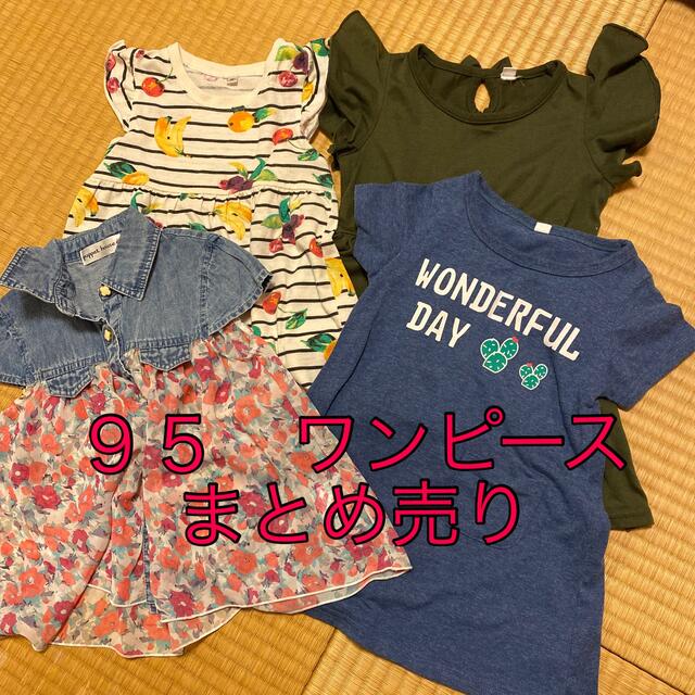 西松屋(ニシマツヤ)の女の子　ワンピース　まとめ売り 95 キッズ/ベビー/マタニティのキッズ服女の子用(90cm~)(ワンピース)の商品写真