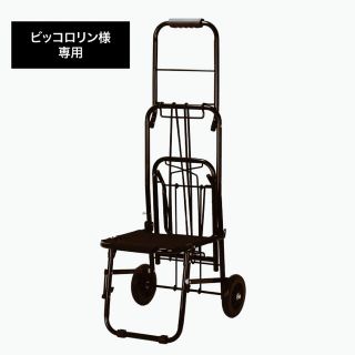 ビッコロリン様専用 ページです。椅子付きキャリーカート TRC4022 BK(スーツケース/キャリーバッグ)