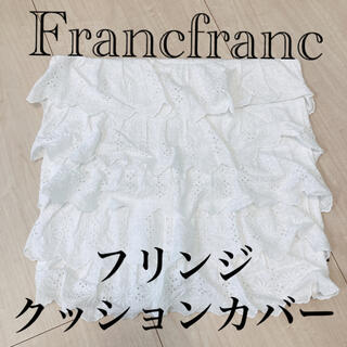 フランフラン(Francfranc)のFrancfrancクッションカバー(白フリンジ)(クッションカバー)