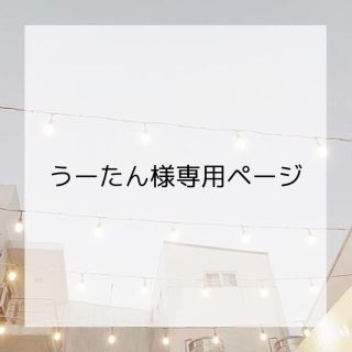 ジャニーズ(Johnny's)のうーたん様専用ページ(アイドルグッズ)