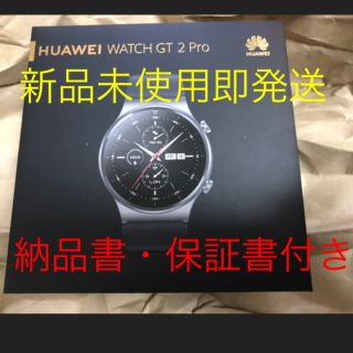 ファーウェイ(HUAWEI)のHUAWEI Watch GT2 Pro Night Black  新品未使用(腕時計(デジタル))