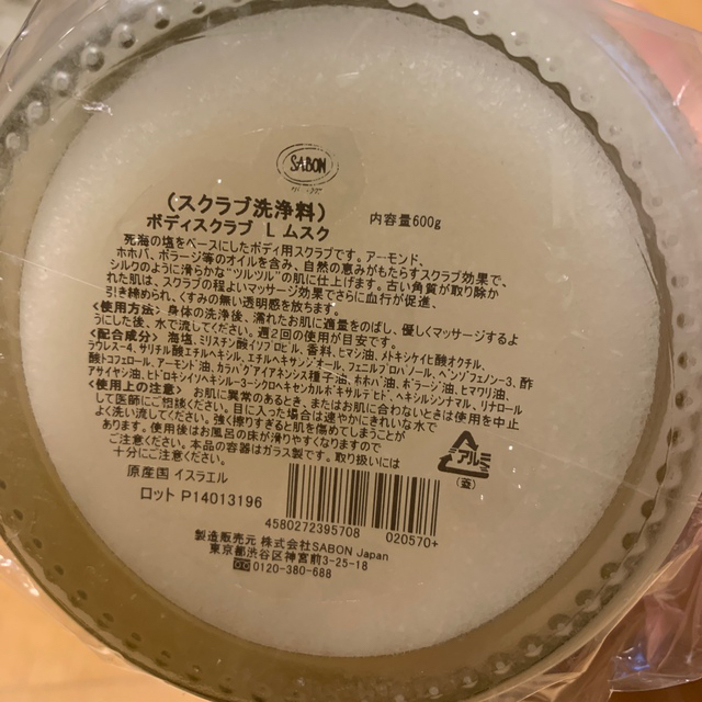 SABON(サボン)のSABON サボン ボディスクラブ Musk ムスク 600g 使用期限切れ コスメ/美容のボディケア(ボディスクラブ)の商品写真