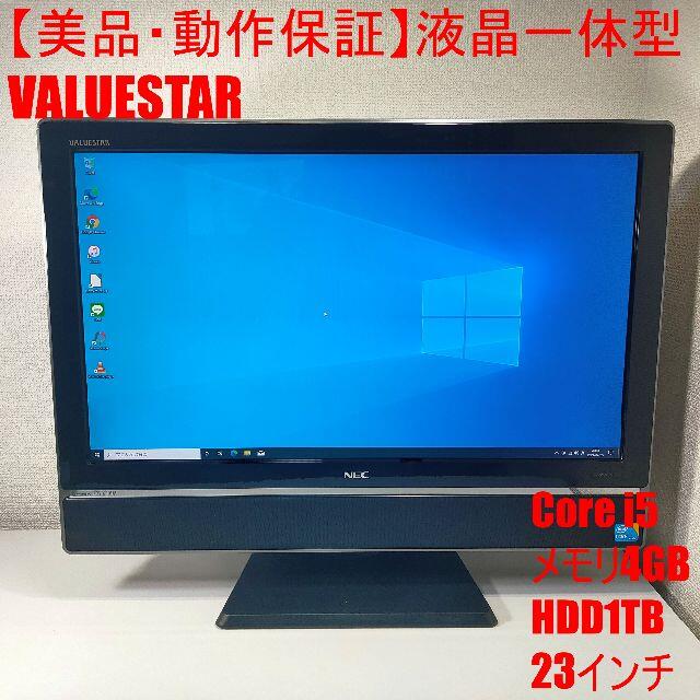 NEC(エヌイーシー)の【美品】NEC VALUESTAR 液晶一体型 パソコン i5 （709） スマホ/家電/カメラのPC/タブレット(ノートPC)の商品写真