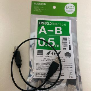 エレコム(ELECOM)のELECOM  USBケーブル AーB 0.5m 2本(PCパーツ)