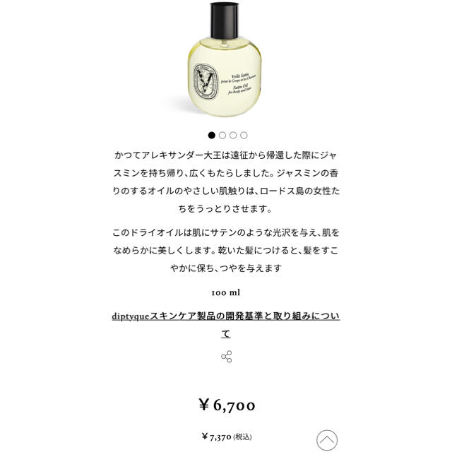 diptyque(ディプティック)の♡ディプティック♡サテンオイル♡ コスメ/美容のボディケア(ボディオイル)の商品写真