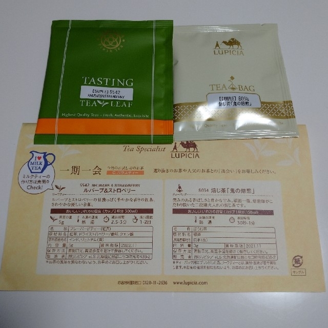 LUPICIA(ルピシア)のルピシア 紅茶サンプル13個セット 食品/飲料/酒の飲料(茶)の商品写真