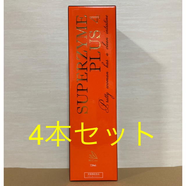 スーパーザイムプラス4  720ml  4本セット