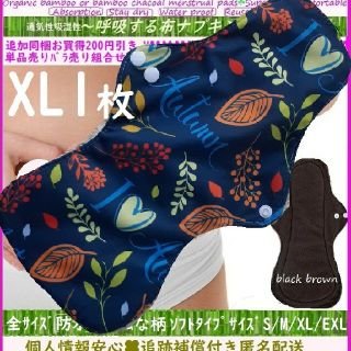 防水XL　欧州アートメール柄♪布ナプキン☘️オーガニック竹　温活～夜用～尿漏れも(その他)