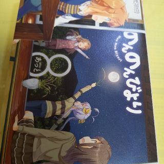 カドカワショテン(角川書店)ののんのんびより ８巻/初版(青年漫画)