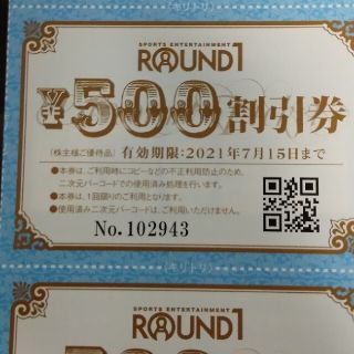 ラウンドワン株主優待券2500円分(ボウリング場)