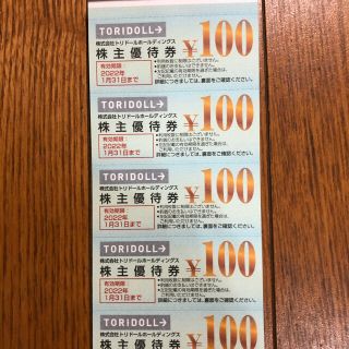 トリドール株主優待4000円分(レストラン/食事券)