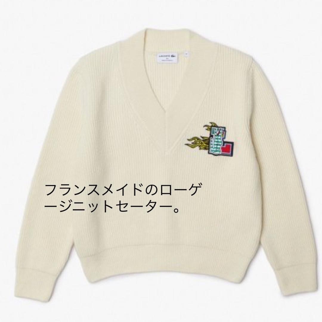 LACOSTE(ラコステ)の新品✨ タグ付き♪定価30,800円　ラコステ  Vネックニット　大特価‼️　 レディースのトップス(トレーナー/スウェット)の商品写真