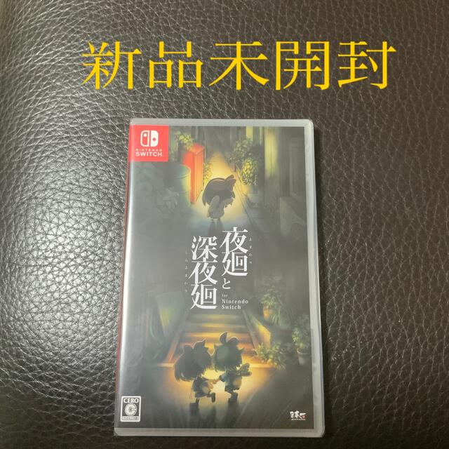 夜廻と深夜廻 for Nintendo Switch Switch