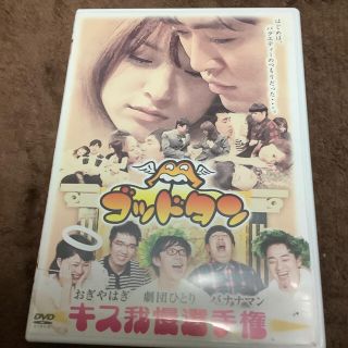 ゴッドタン～キス我慢選手権～ DVD(舞台/ミュージカル)