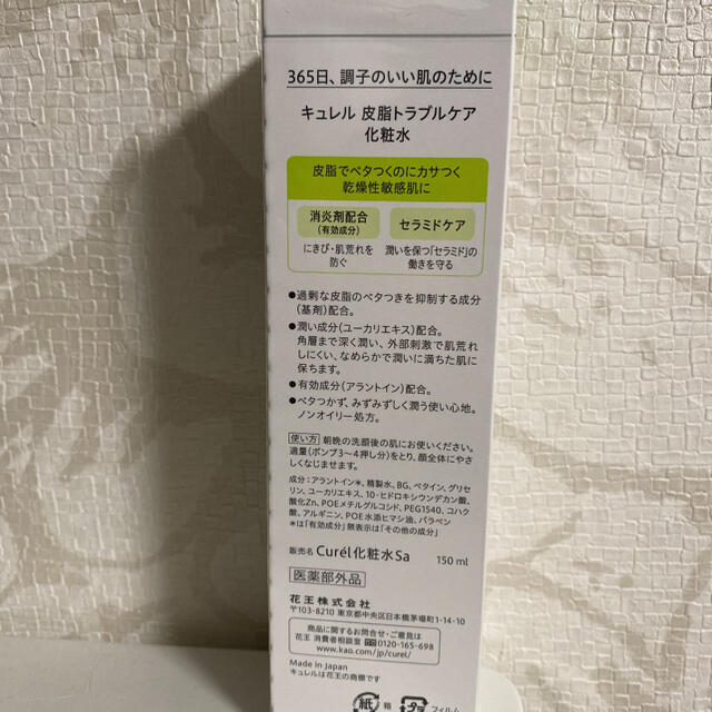 Curel(キュレル)のキュレル 皮脂トラブルケア 化粧水 150ml コスメ/美容のスキンケア/基礎化粧品(化粧水/ローション)の商品写真