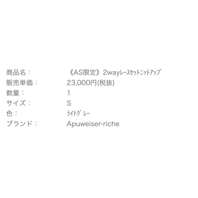 Apuweiser-riche(アプワイザーリッシェ)の2wayレースニットセットアップ レディースのレディース その他(セット/コーデ)の商品写真