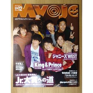 ジャニーズウエスト(ジャニーズWEST)のちっこい Myojo 2018 12月号 明星 表紙 ジャニーズWEST(音楽/芸能)