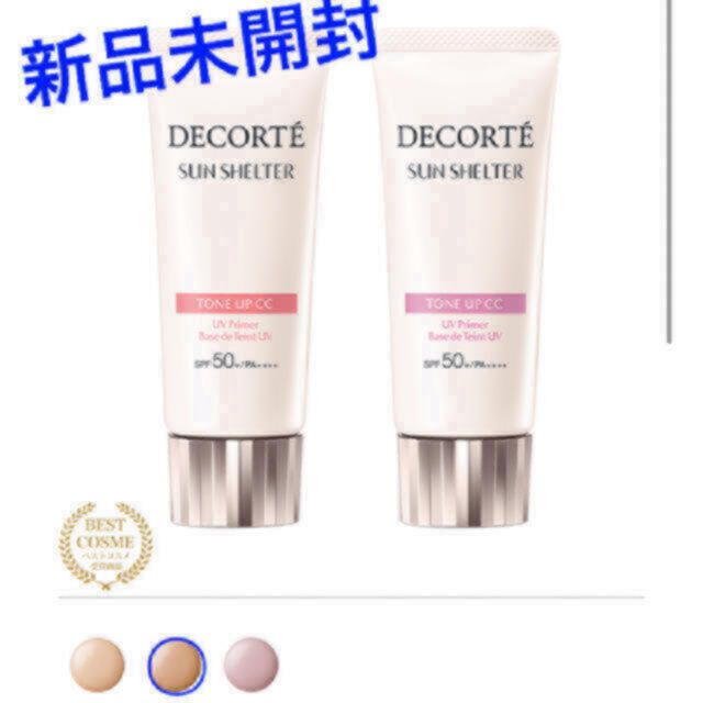 COSME DECORTE(コスメデコルテ)のサンシェルター トーンアップCC 02 コスメ/美容のボディケア(日焼け止め/サンオイル)の商品写真