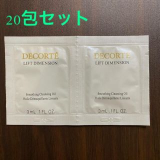 コスメデコルテ(COSME DECORTE)のリフトディメンション スムージング クレンジングオイル 20包(クレンジング/メイク落とし)