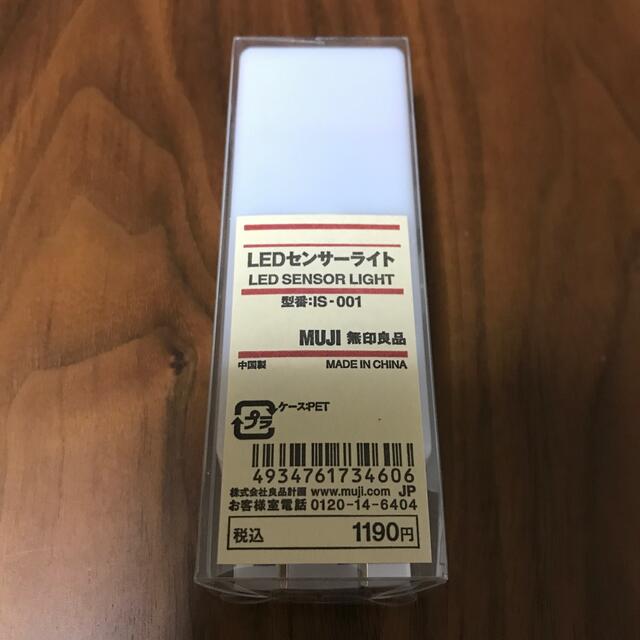 MUJI (無印良品)(ムジルシリョウヒン)の【新品・未使用】無印良品　LED センサー ライト  インテリア/住まい/日用品のライト/照明/LED(蛍光灯/電球)の商品写真