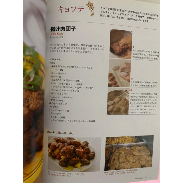 トルコ料理　本 エンタメ/ホビーの本(料理/グルメ)の商品写真