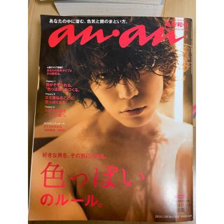 an・an (アン・アン) 2015年 1/28号(男性タレント)