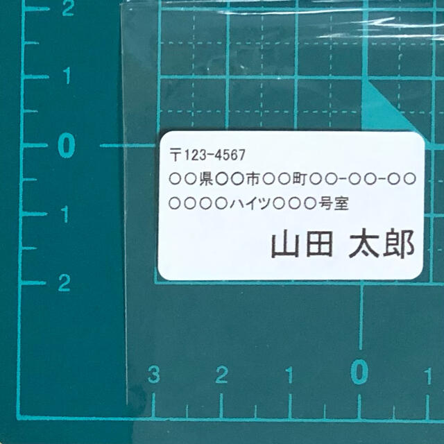 【フリマ出品に便利‼️】差出人シール 65面 260枚 宛名 小さいお得サイズ ハンドメイドの文具/ステーショナリー(宛名シール)の商品写真