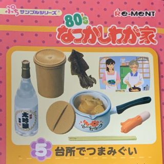 ぷちサンプルシリーズ　80's なつかしわが家　5.台所でつまみぐい(ミニチュア)