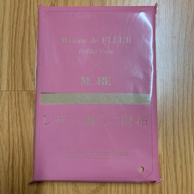 Maison de FLEUR(メゾンドフルール)のMORE 付録 2021年5月号特別ブログ 大人ピンクのレザー調ミニ財布 エンタメ/ホビーの雑誌(ファッション)の商品写真