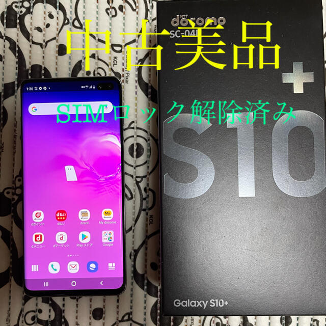 SC-04L ドコモ　GALAXY S10plus 美品　ロック解除済み