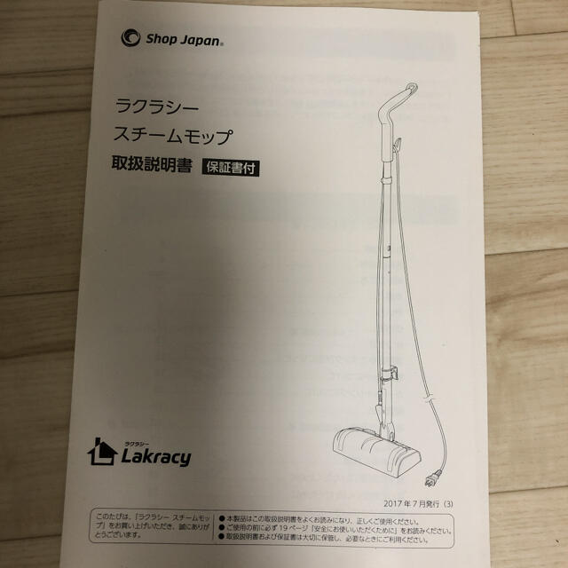 ショップジャパン Lakracy ラクラシー スチームモップ スマホ/家電/カメラの生活家電(その他)の商品写真