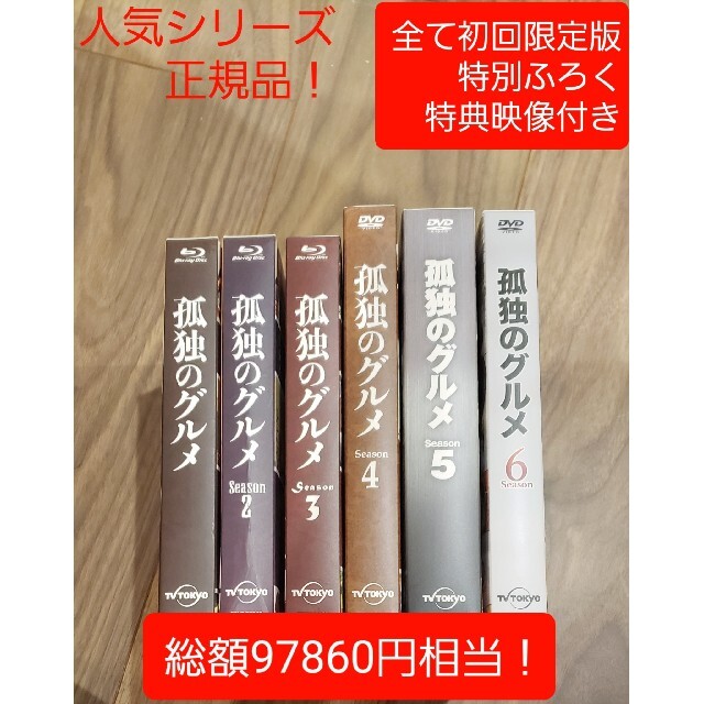 孤独のグルメ　Season1～6　DVDBOX　総額97680円　正規品❗